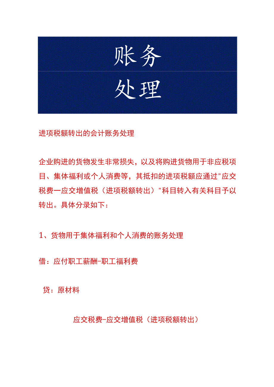 进项税额转出的会计账务处理.docx_第1页