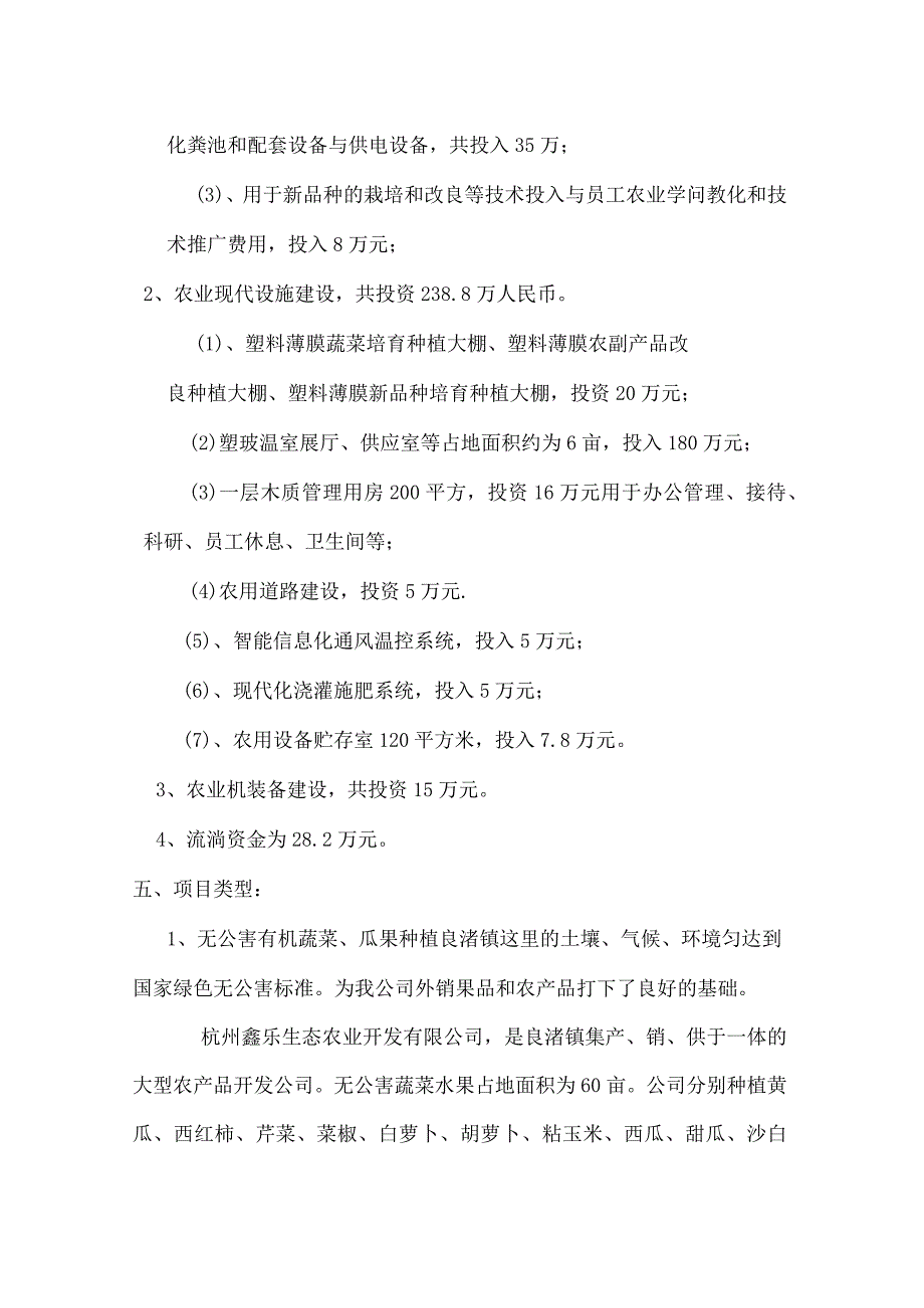 生态农业可行性报告-策划书.docx_第2页