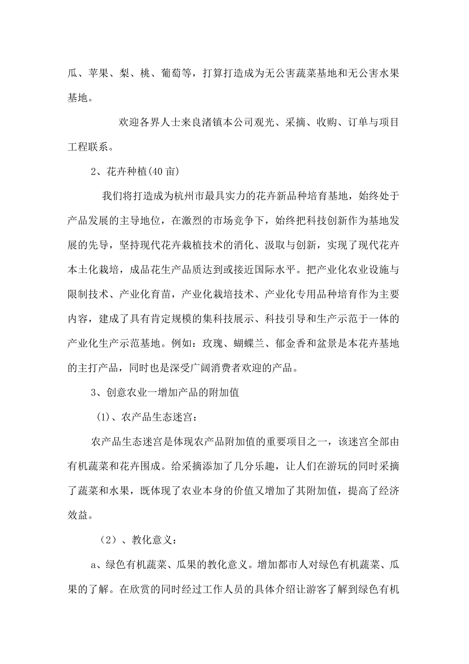 生态农业可行性报告-策划书.docx_第3页