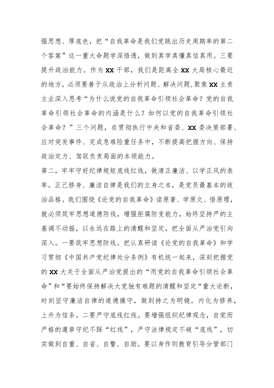 2023年在XX单位主题教育集中学习会上的研讨发言.docx_第2页