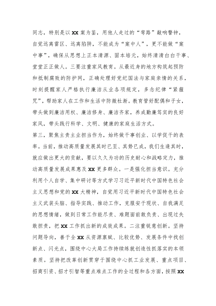 2023年在XX单位主题教育集中学习会上的研讨发言.docx_第3页