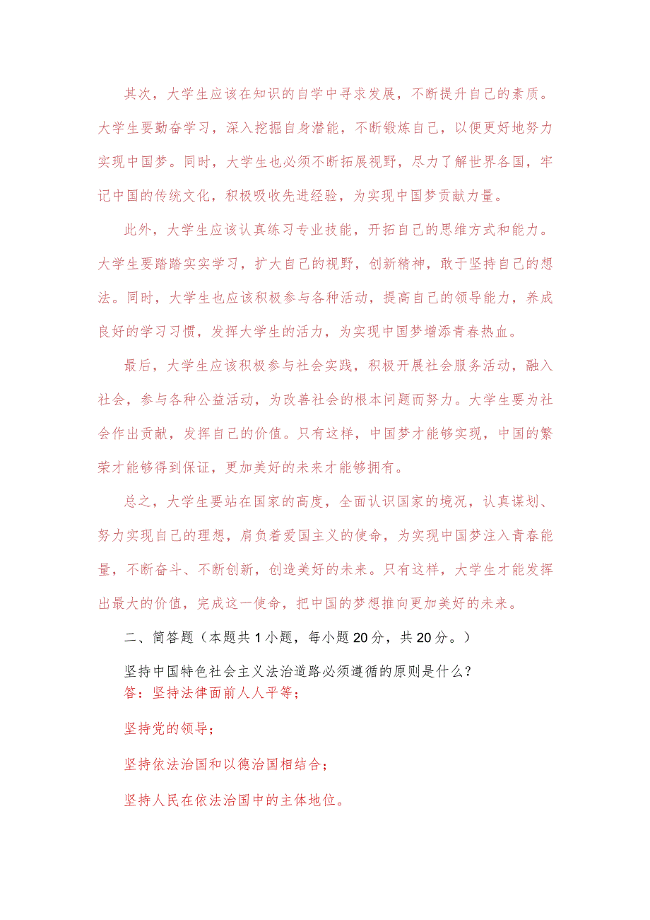 2023年春期国开电大《思想道德与法治》大作业：新时代青年应如何以神舟十四号载人飞船的三位航天员为榜样为实现中国梦注入青春能量？【附答案】.docx_第3页