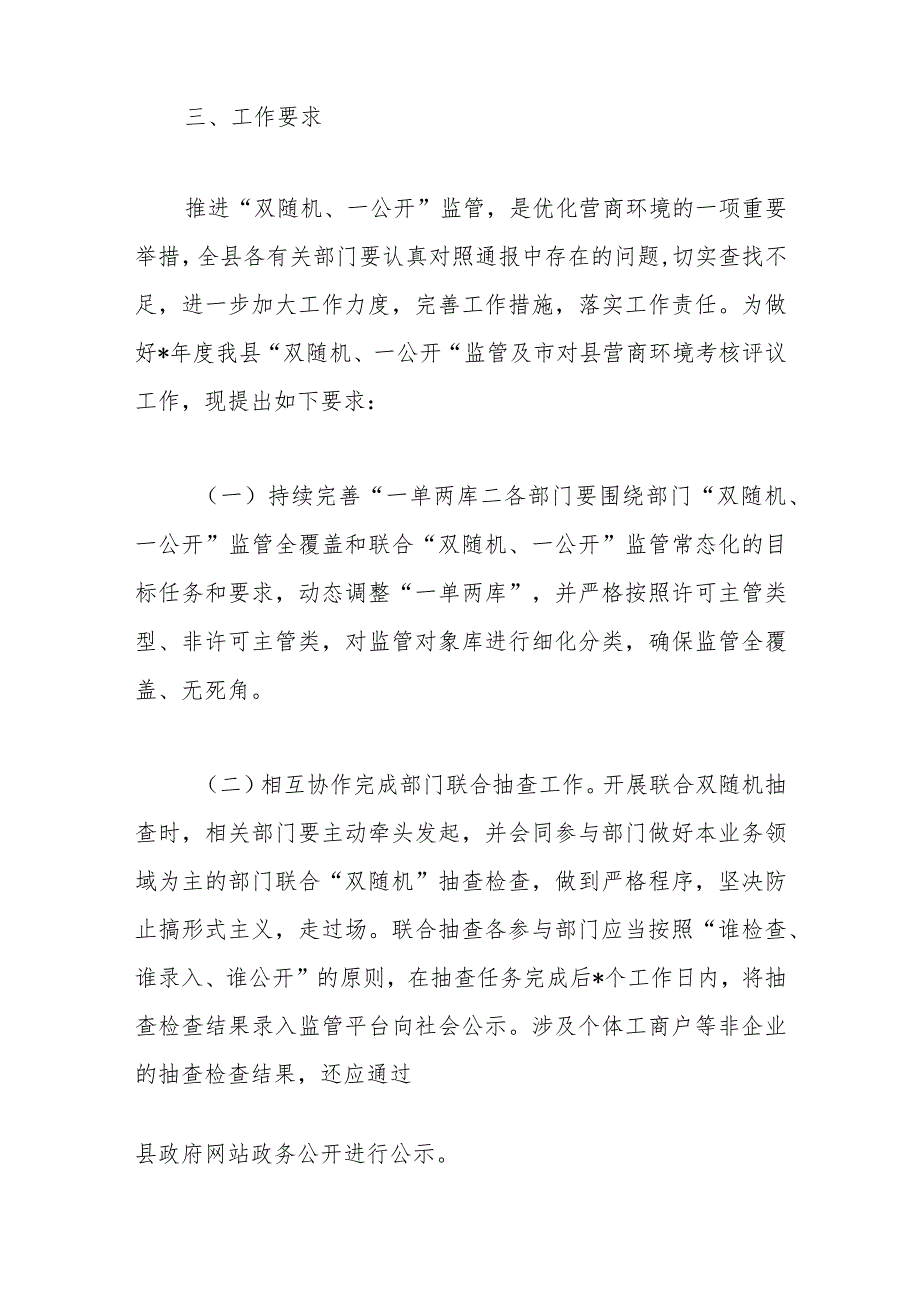 （2篇）2023年“双随机、一公开”监管工作情况.docx_第3页