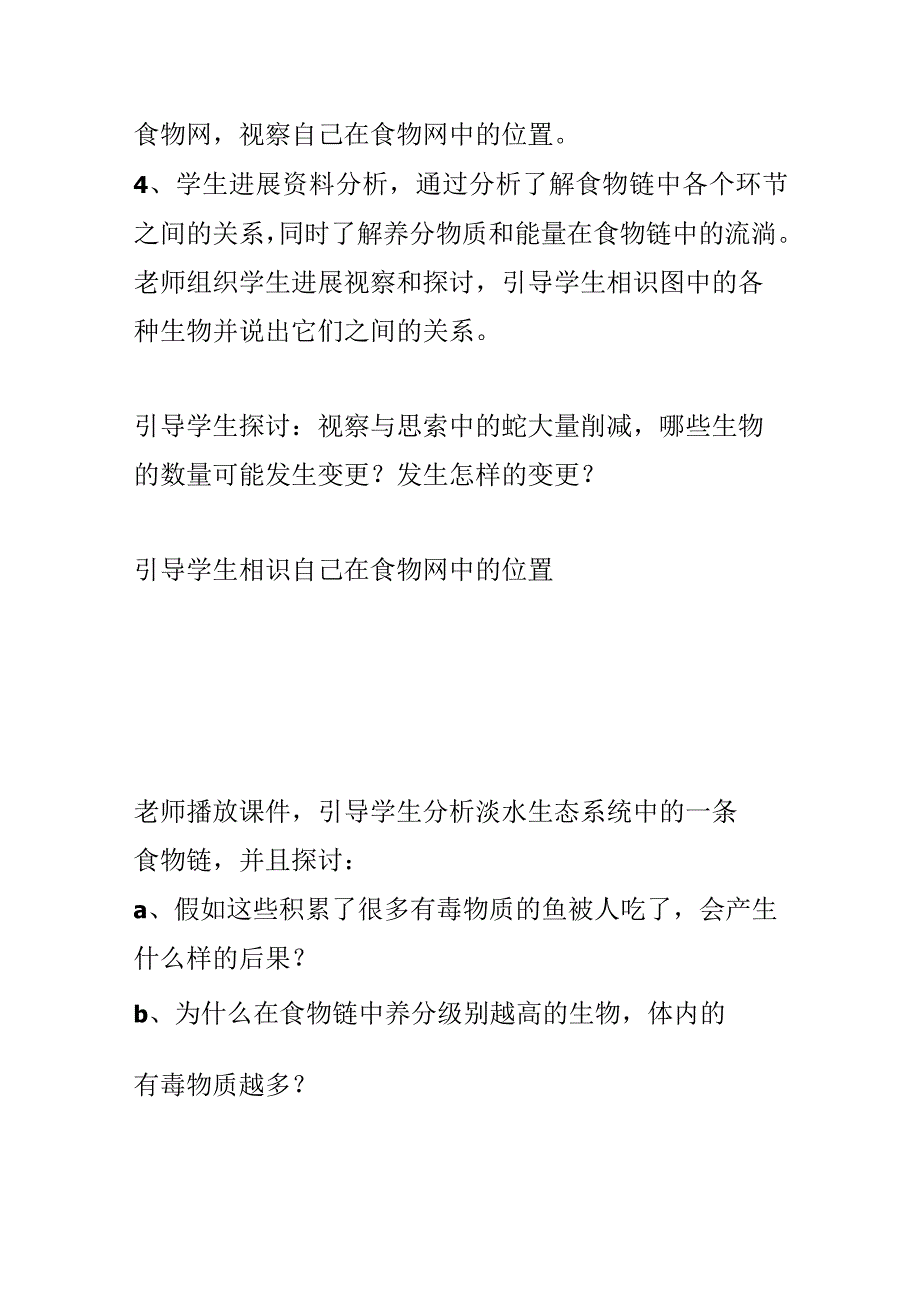 生态系统课堂教学设计.docx_第3页