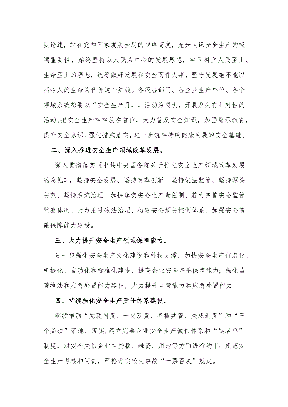 某市长在2023年“安全生产月”启动仪式上的发言材料.docx_第2页