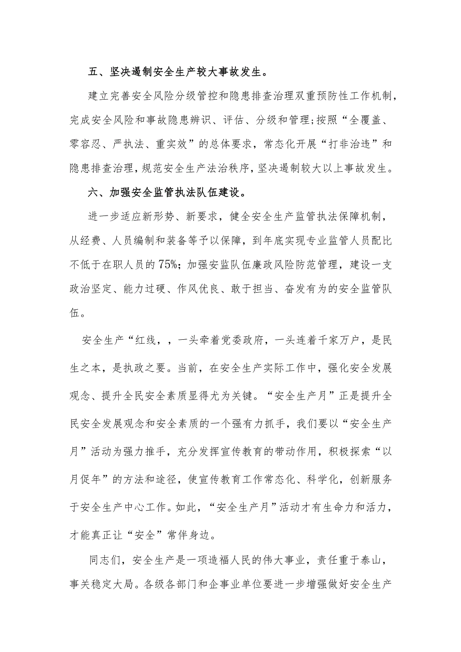 某市长在2023年“安全生产月”启动仪式上的发言材料.docx_第3页