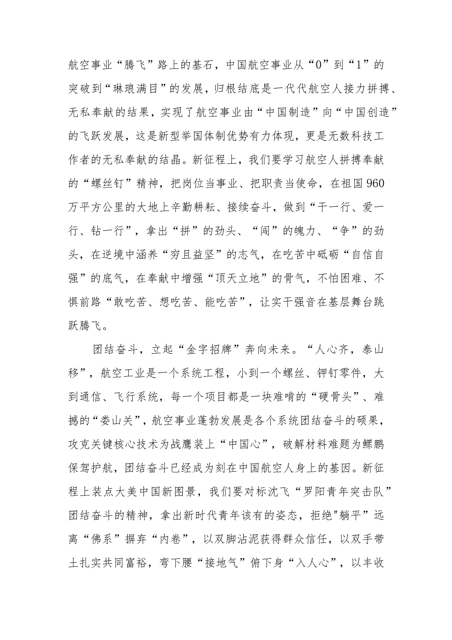 国产大飞机“C919”实现首次商业载客飞行学习心得体会3篇.docx_第2页