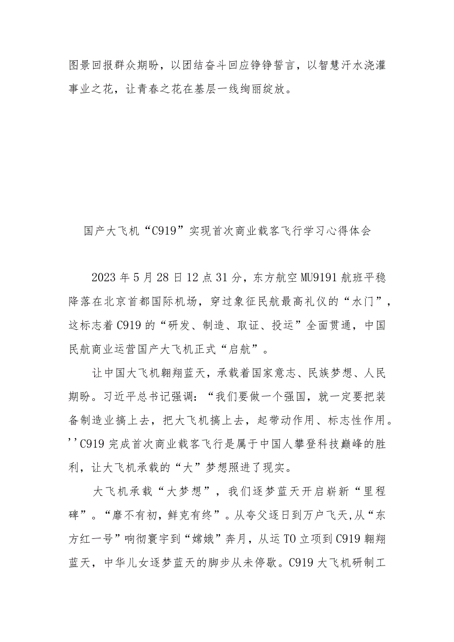 国产大飞机“C919”实现首次商业载客飞行学习心得体会3篇.docx_第3页