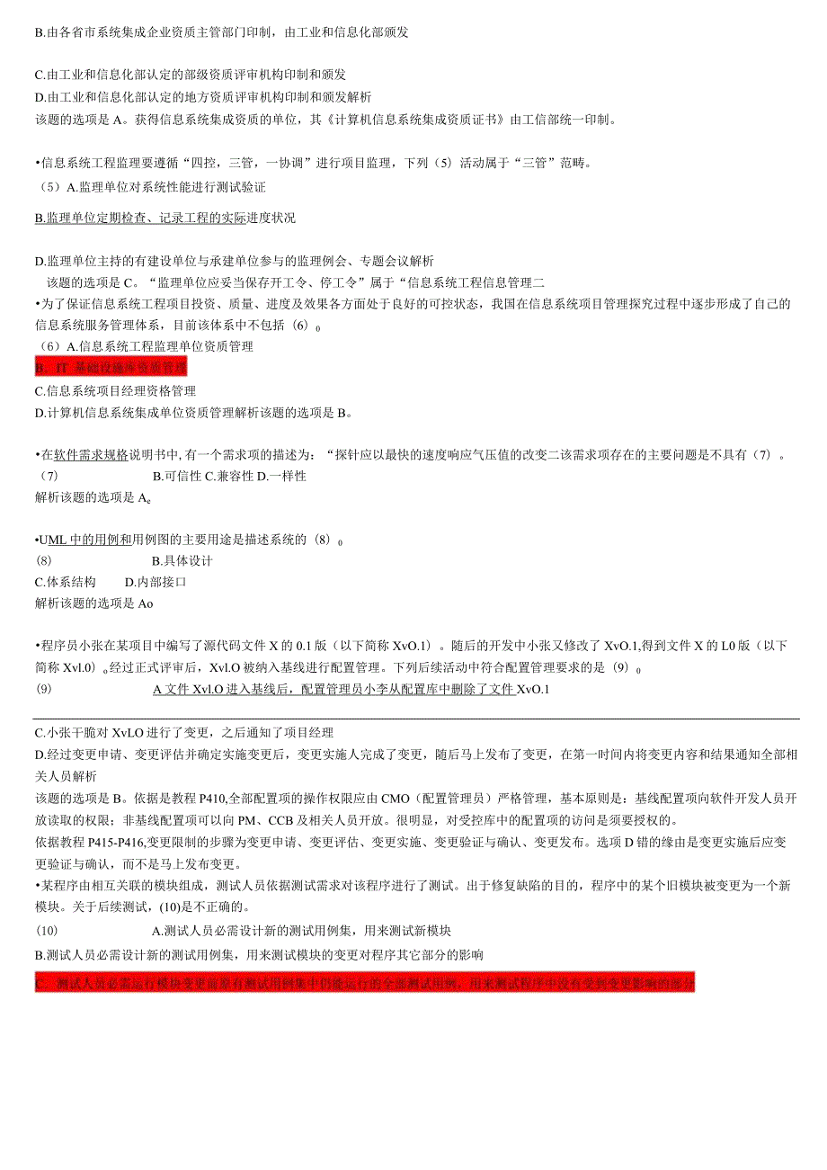 2023年下半年-系统集成项目管理工程师-试题解析.docx_第2页