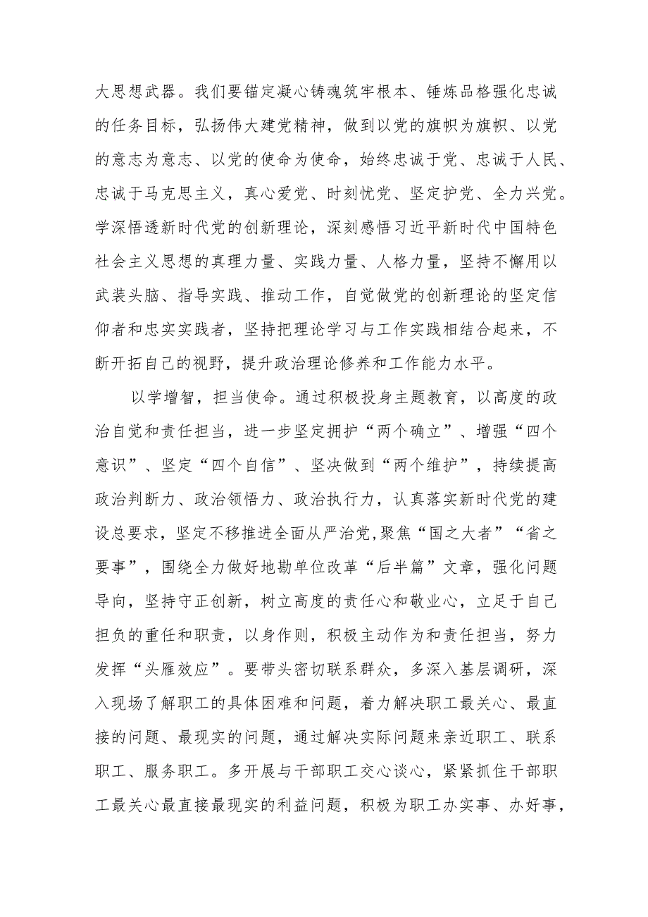 2023关于学习主题教育心得体会五篇.docx_第3页