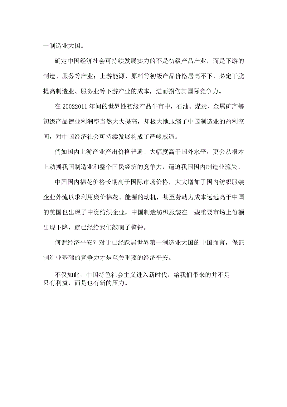 穿孔纸项目可行性报告.docx_第2页