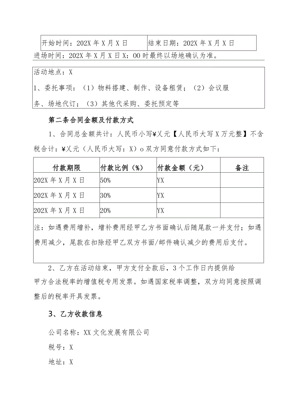 XX科技有限公司与XX文化发展有限公司会务销售合同（2023年）.docx_第2页