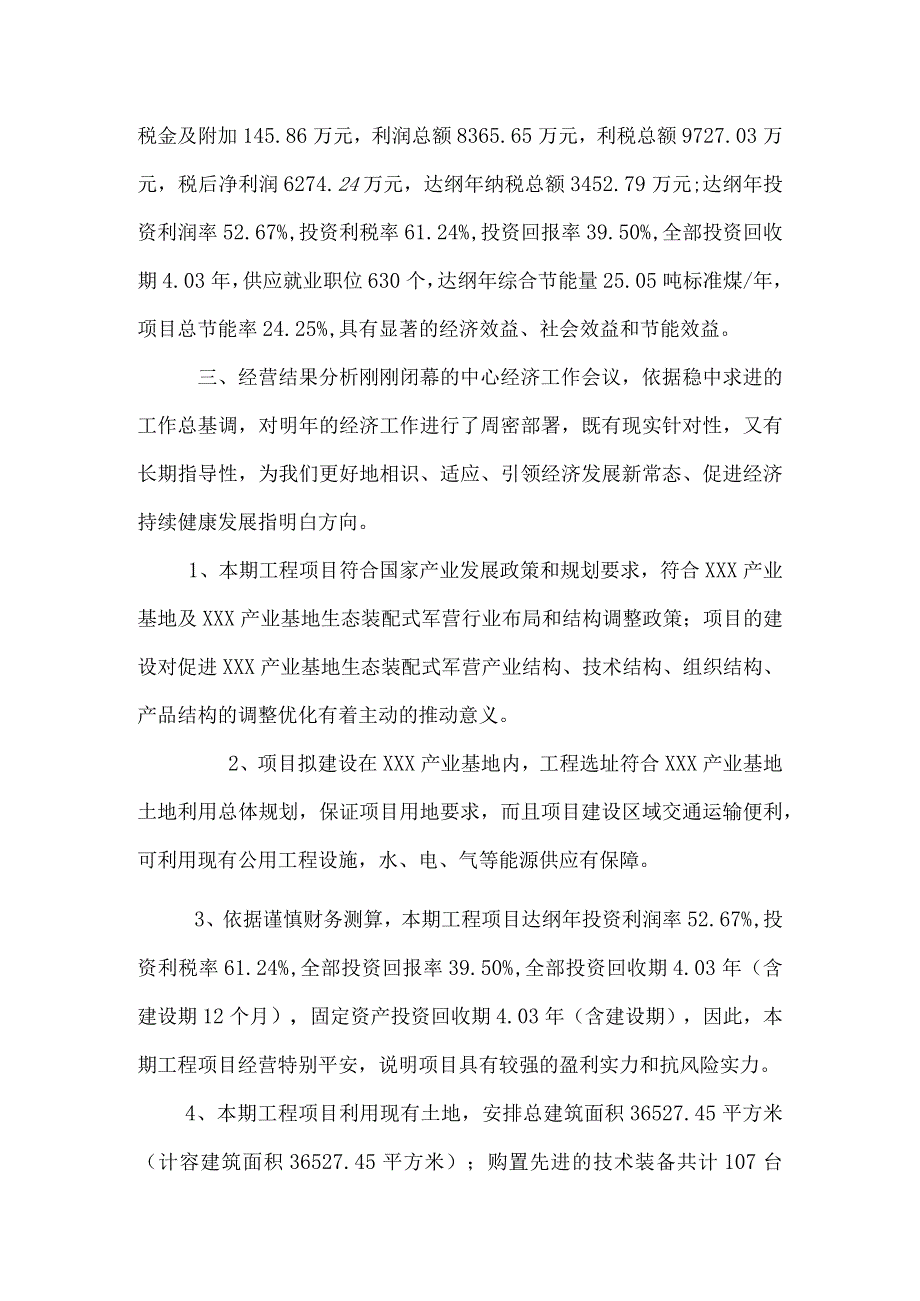 生态装配式军营项目投资分析报告.docx_第3页