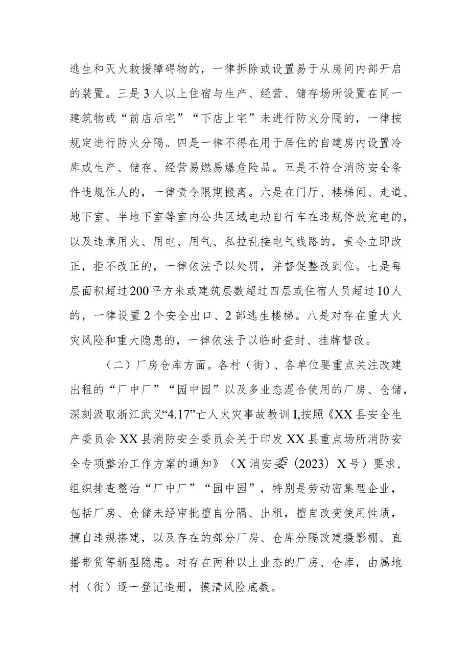 XX镇火灾隐患大排查大整治攻坚行动实施方案.docx_第3页