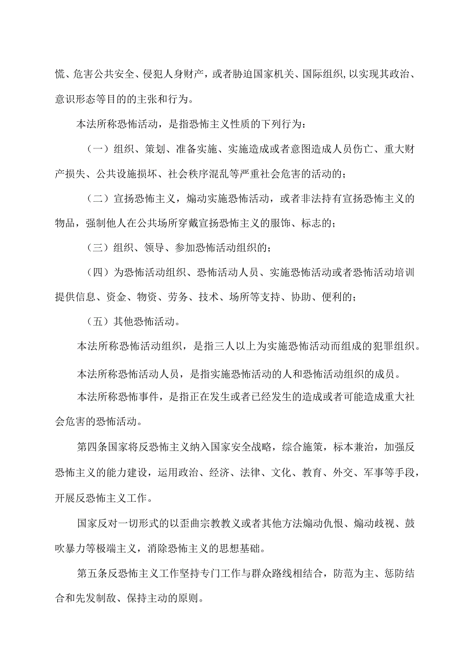 反恐怖主义法(2016年).docx_第2页