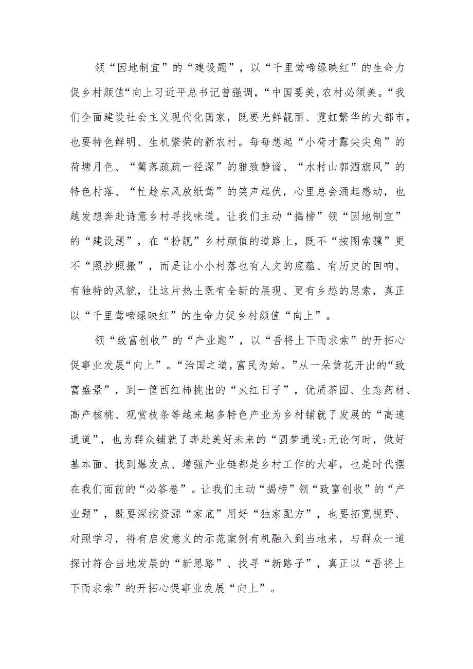 《加快建设农业强国推进农业农村现代化》学习心得体会精选范文(3篇).docx_第2页