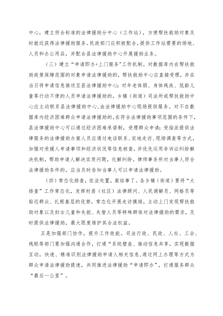 关于做好帮扶救助对象法律援助“申请即办+上门服务”的通知.docx_第2页