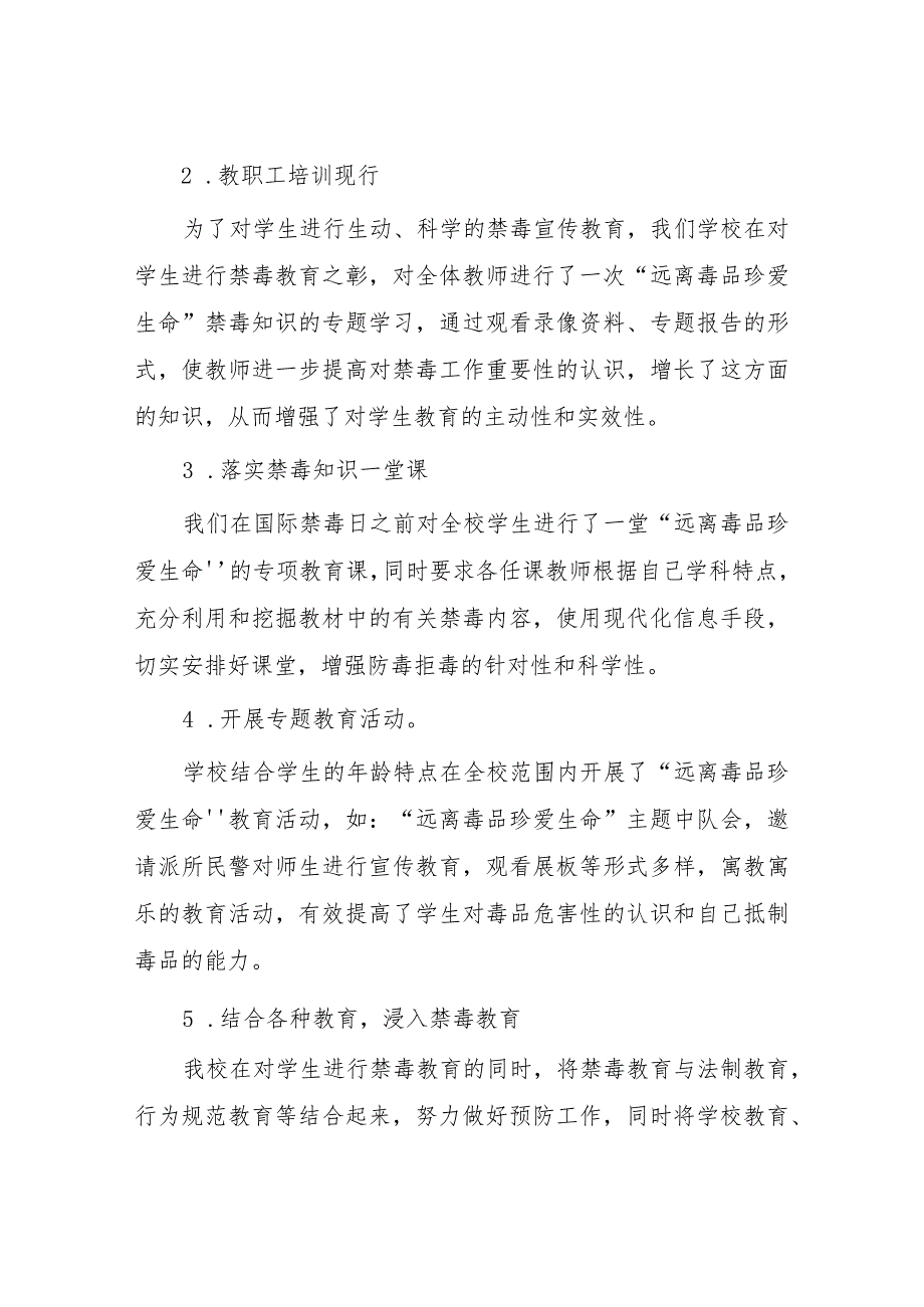 学校2023年“全民禁毒月”宣传教育活动总结报告七篇.docx_第2页