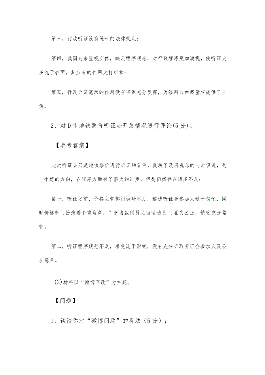 2012年9月江西省直机关遴选公务员考试真题及答案.docx_第2页