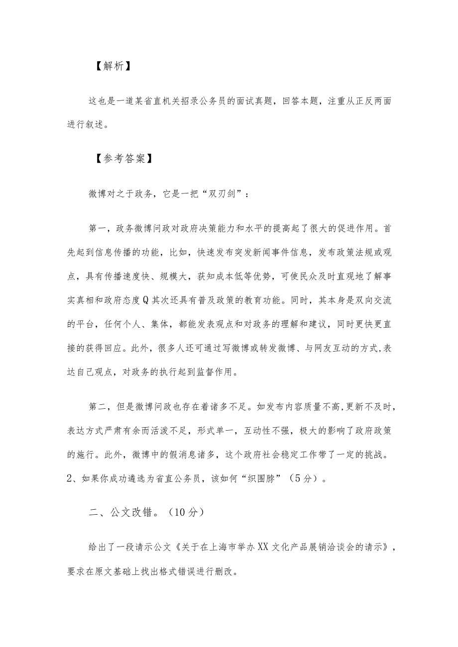 2012年9月江西省直机关遴选公务员考试真题及答案.docx_第3页