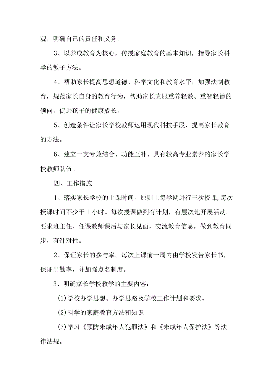 2023年乡镇街道社区家庭教育指导服务站点建设方案 （6份）.docx_第2页