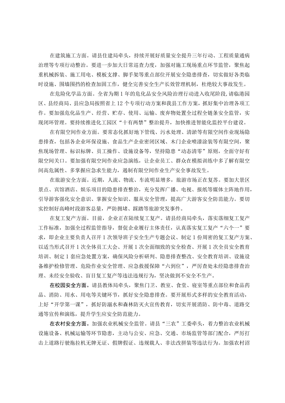 在全县2023年安全生产、应急管理、防灾减灾、森林防灭火工作会议上的讲话提纲.docx_第3页