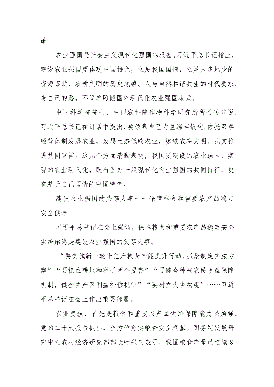 加快建设农业强国而努力奋斗——从中央农村工作会议看新时代新征程“三农”工作战略部署.docx_第2页