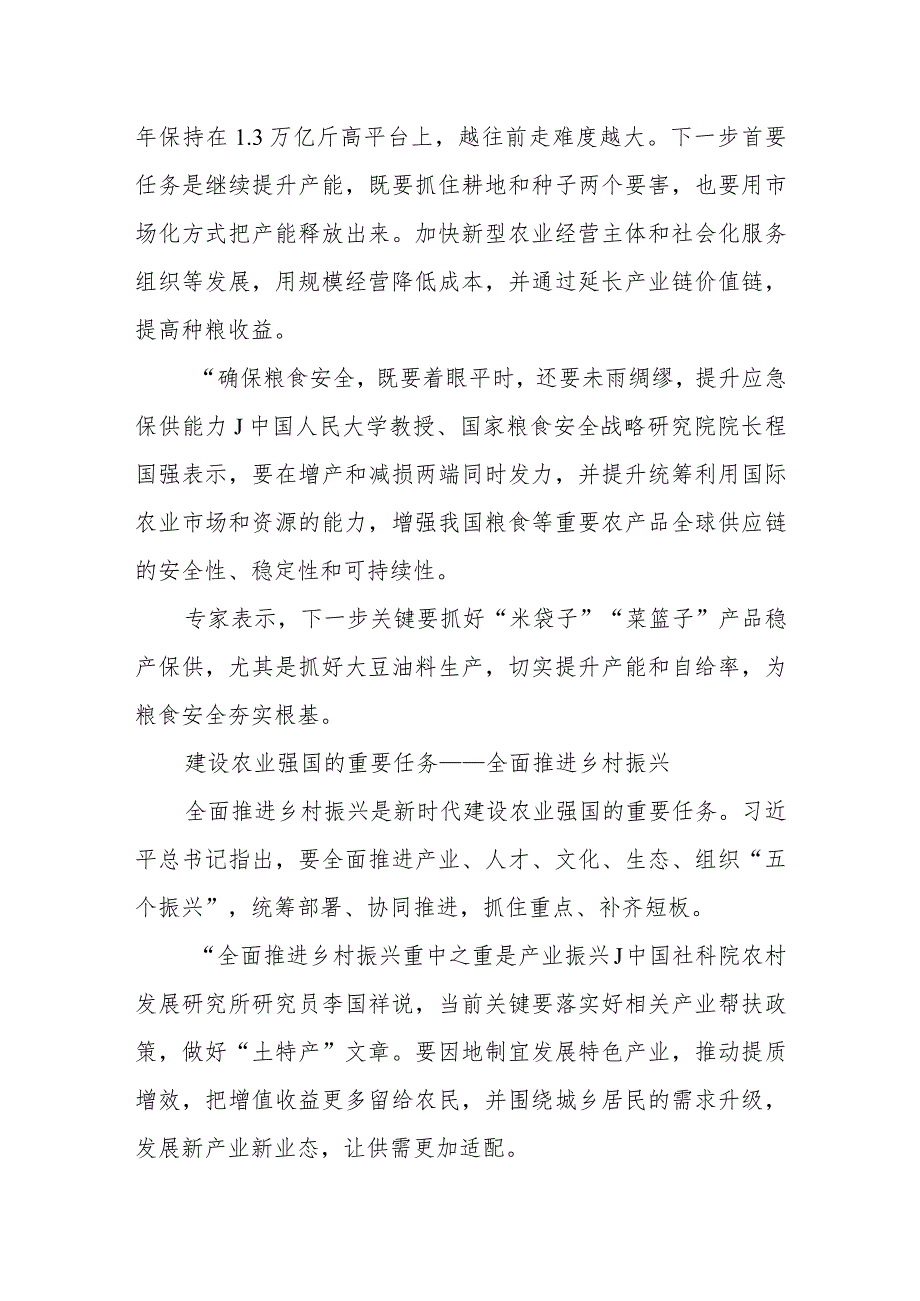 加快建设农业强国而努力奋斗——从中央农村工作会议看新时代新征程“三农”工作战略部署.docx_第3页