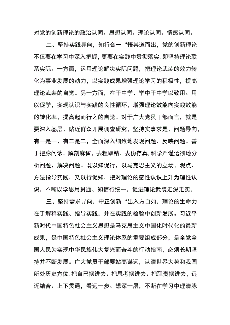 主题教育理论读书班研讨发言材料（3篇）范本.docx_第2页