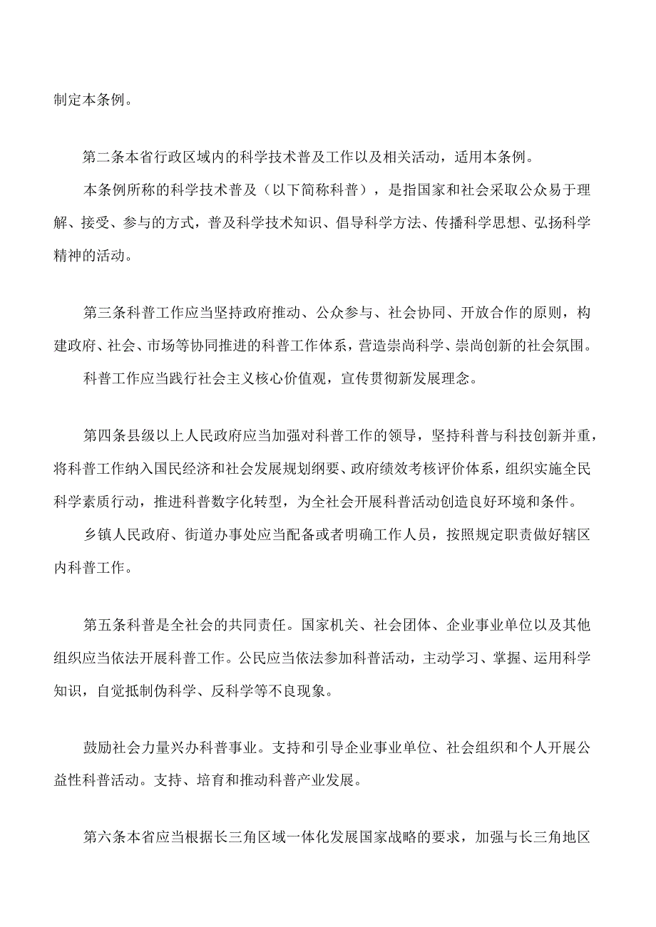 浙江省科学技术普及条例.docx_第2页