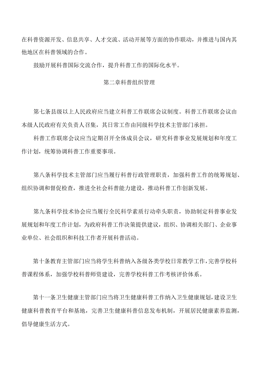 浙江省科学技术普及条例.docx_第3页