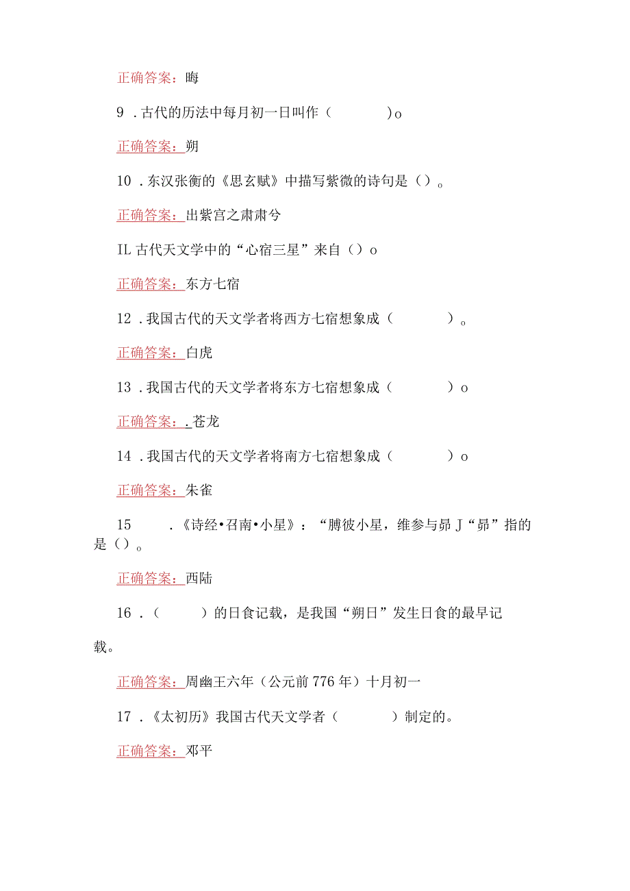 2023年国家开放大学一网一平台电大《中国古代文化常识》形考任务1-4网考题【四套】汇编附答案.docx_第3页