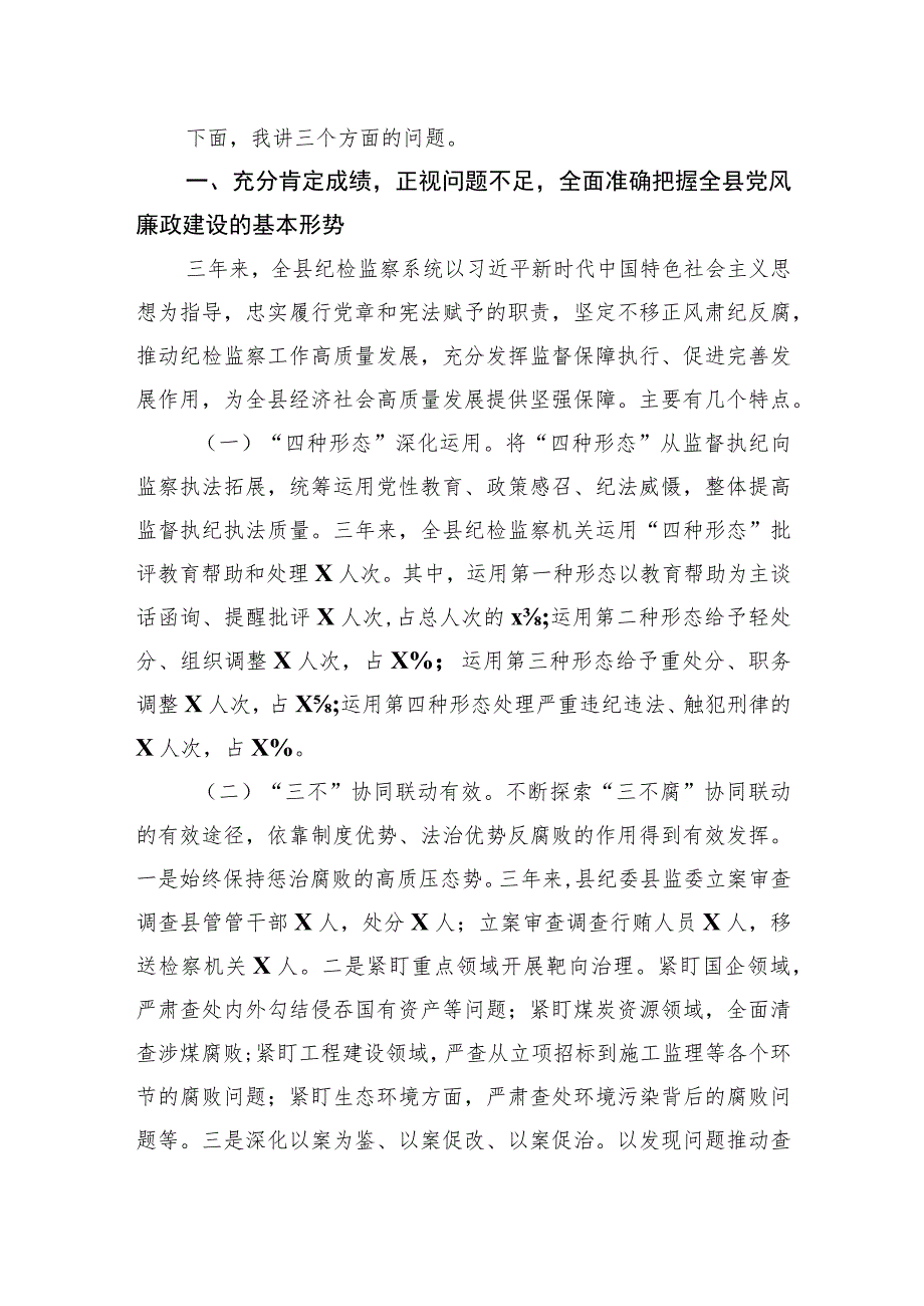 纪委书记关于纪检监察干部队伍教育整顿廉政教育报告两篇.docx_第2页