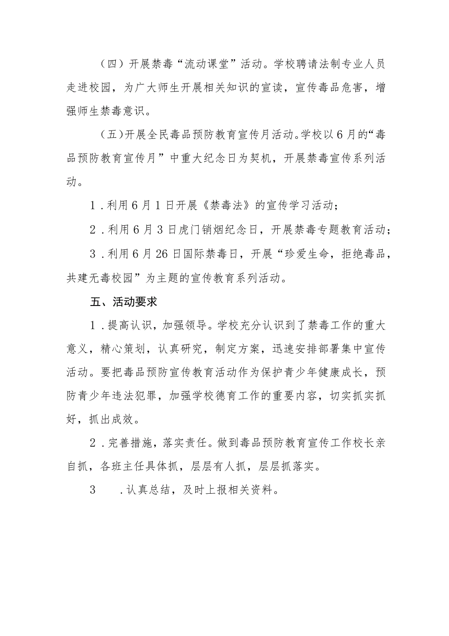 学校2023年全民禁毒宣传月活动方案4四篇.docx_第3页