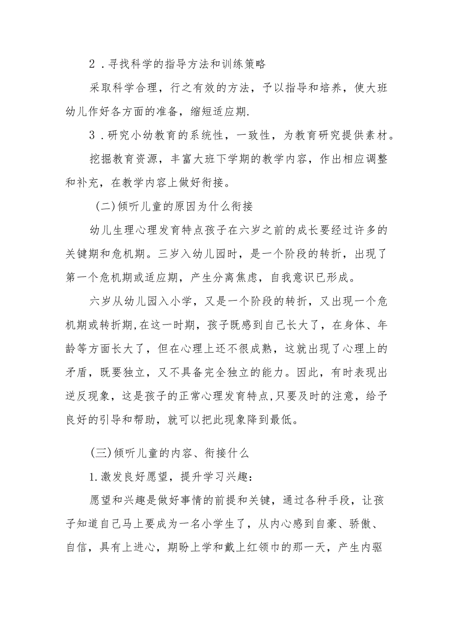 2023年学前教育宣传月活动方案三篇.docx_第2页