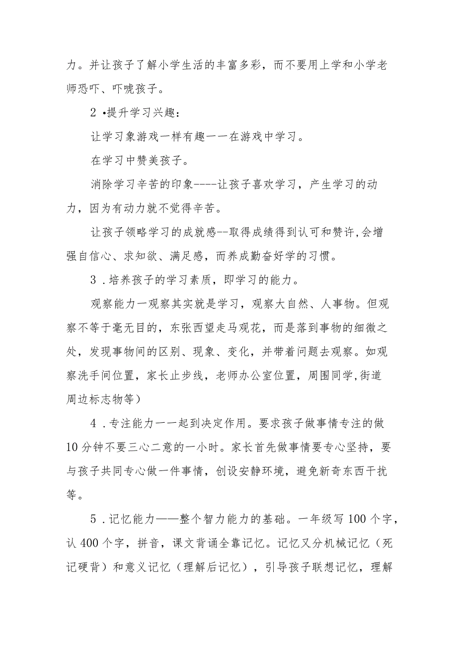 2023年学前教育宣传月活动方案三篇.docx_第3页