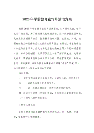 2023年学前教育宣传月活动方案三篇.docx