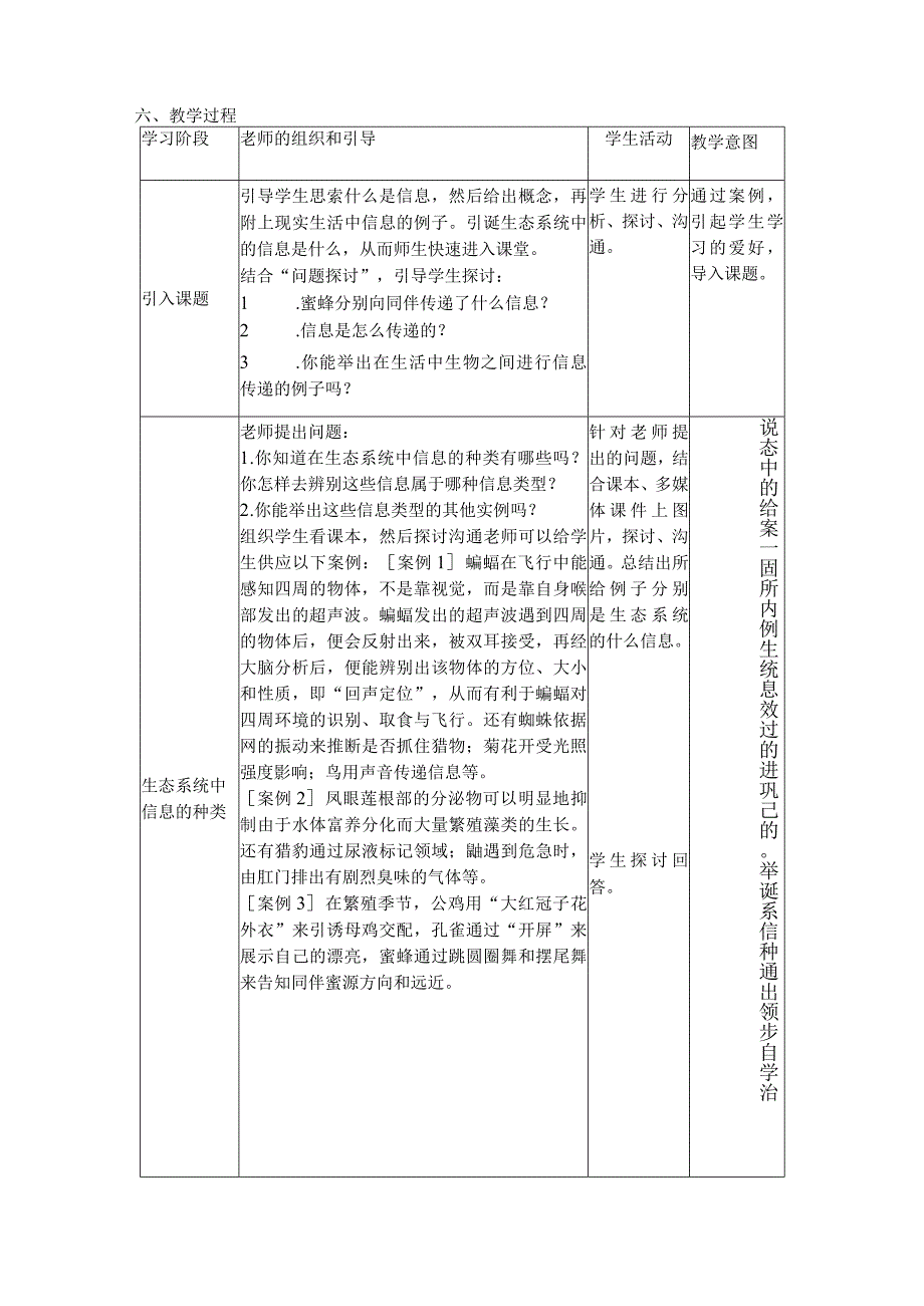 生态系统的信息传递教学设计[1].docx_第3页