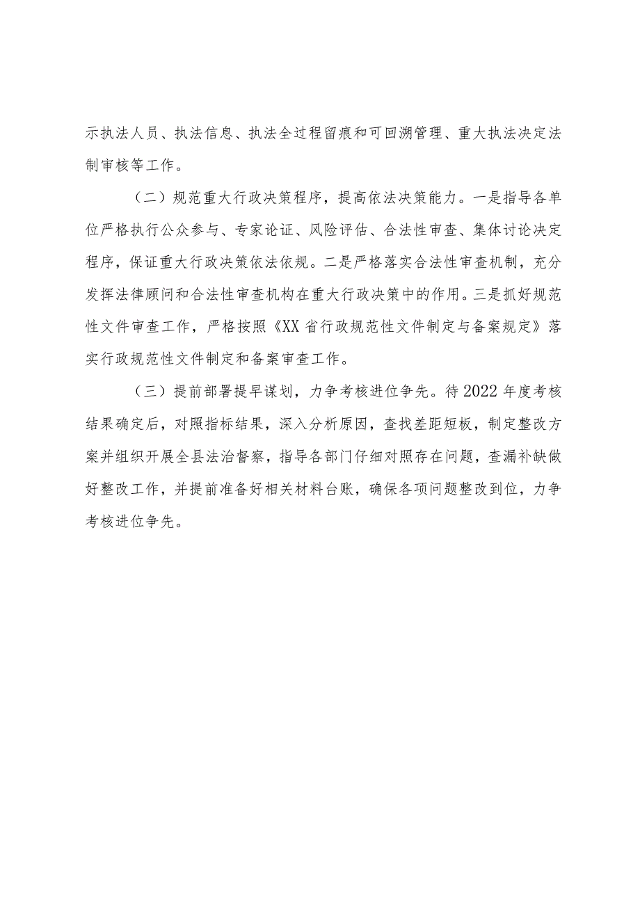 XX县司法局关于依法治省考核工作的情况汇报.docx_第2页