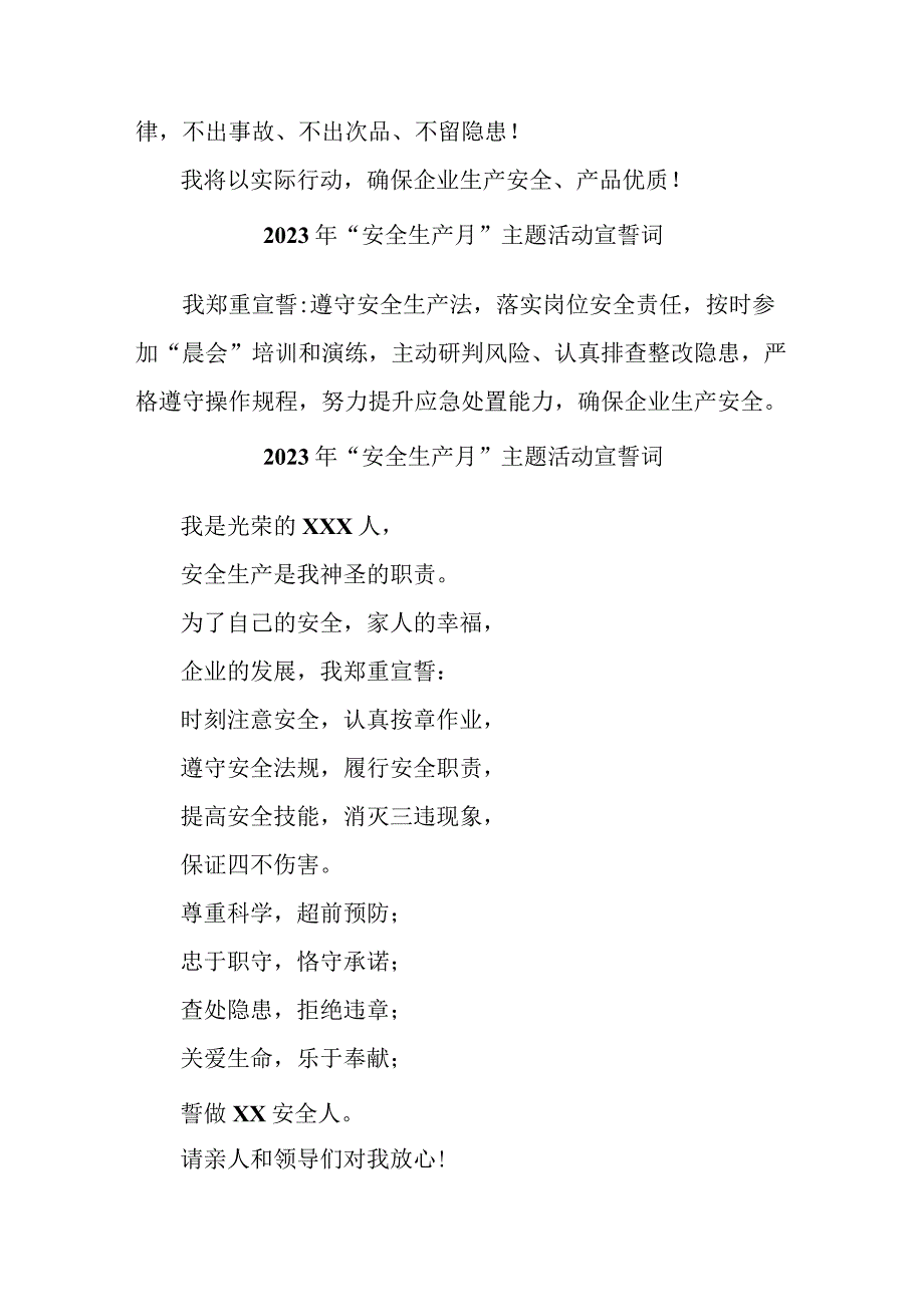 2023年中小学“安全生产月”宣誓词 （汇编5份）.docx_第2页