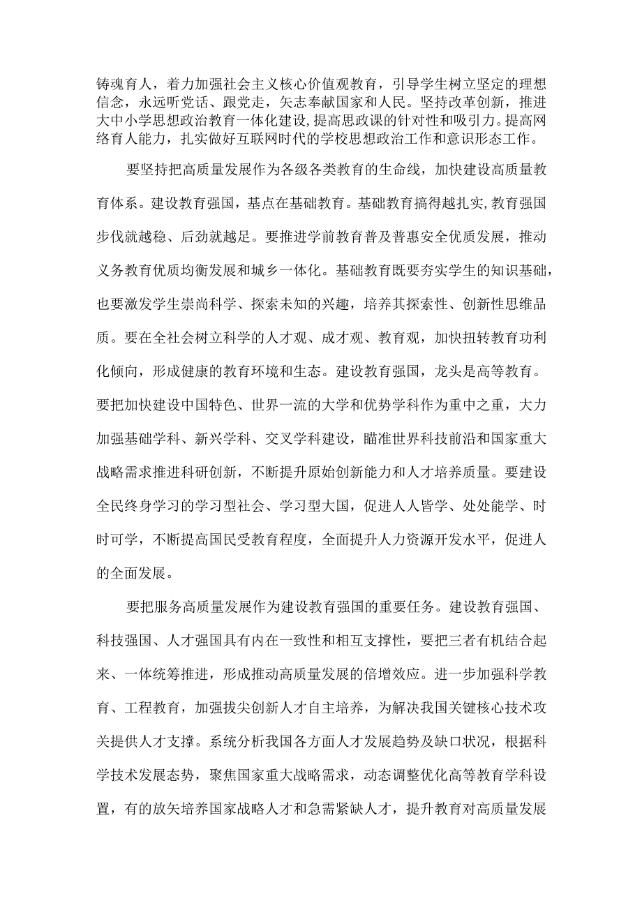 加快建设教育强国心得体会.docx_第2页