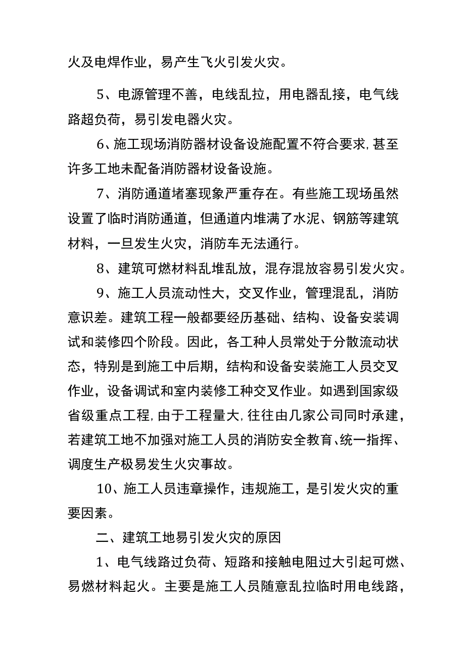 工地消防自查报告模板.docx_第2页