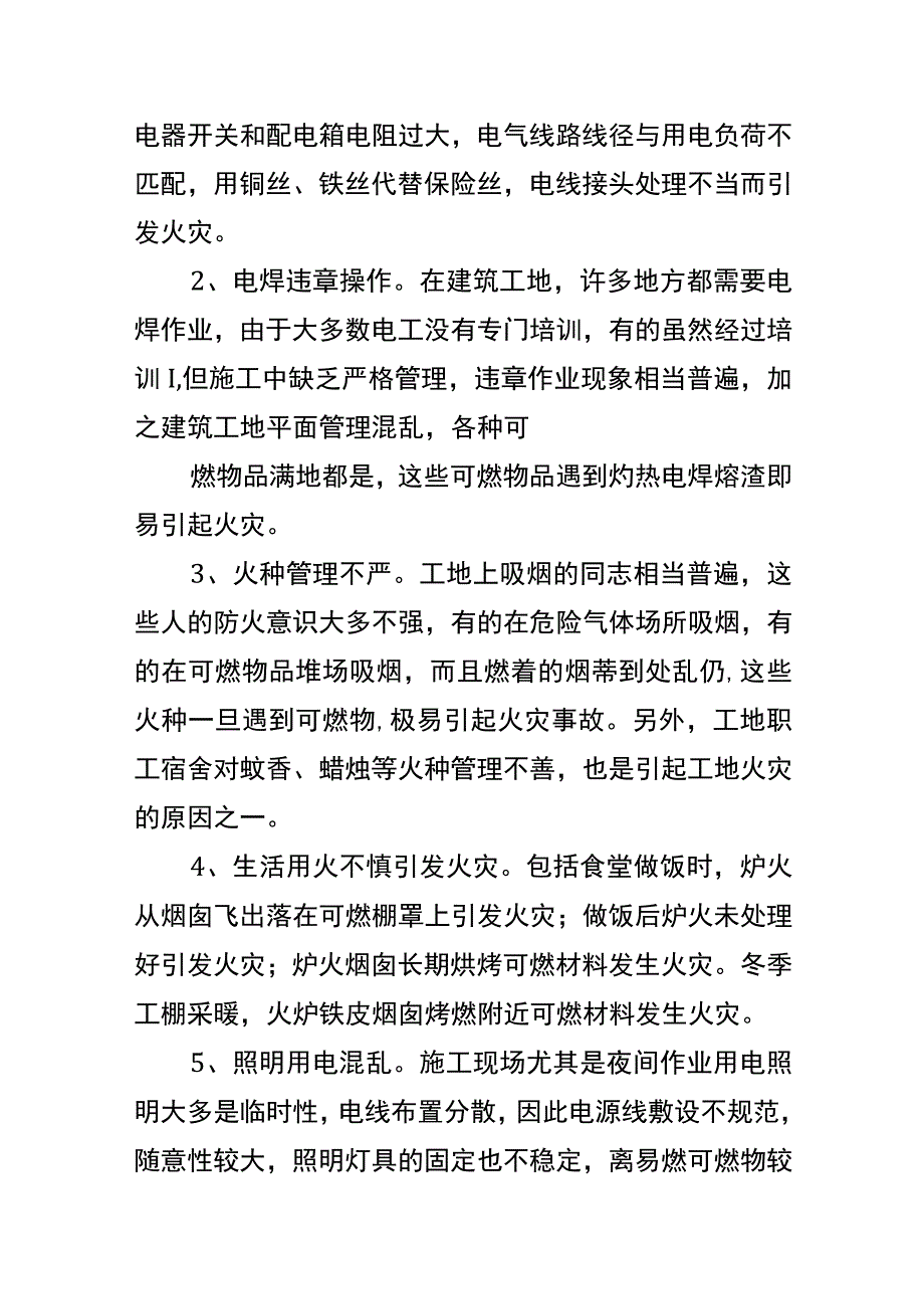 工地消防自查报告模板.docx_第3页