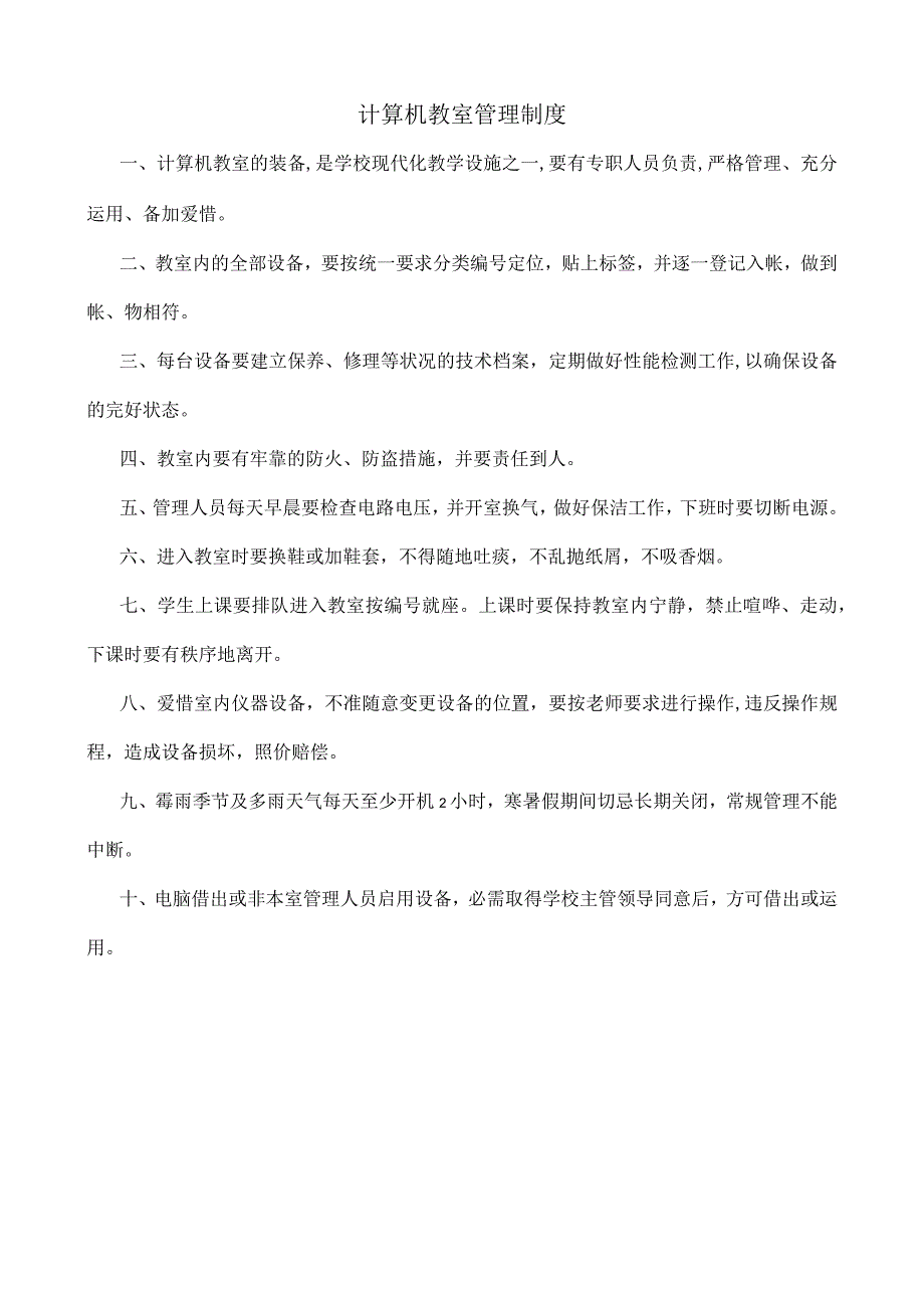 电教设备管理制度.docx_第2页