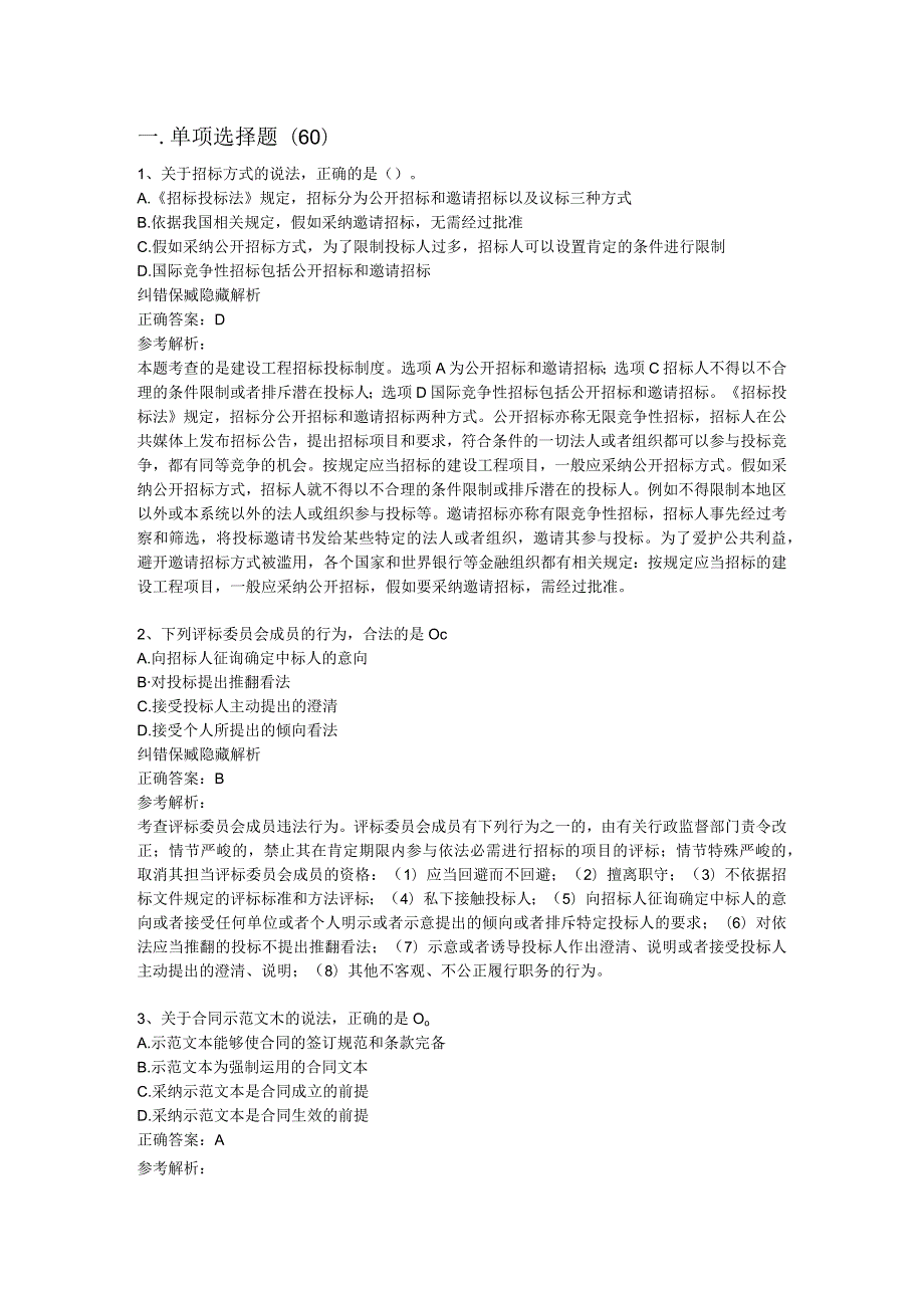 2023年二级建造师《工程法规及相关知识》真题及解析.docx_第1页