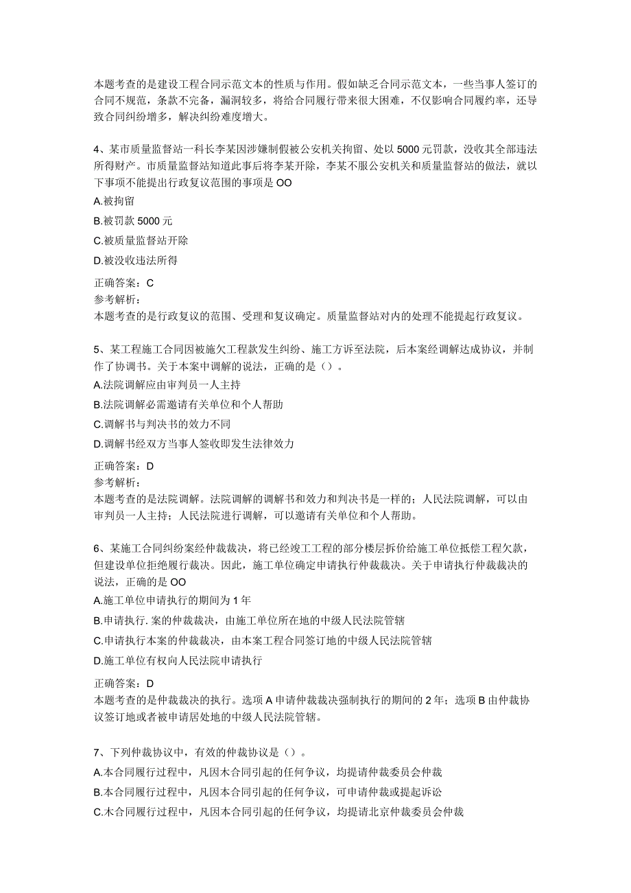 2023年二级建造师《工程法规及相关知识》真题及解析.docx_第2页