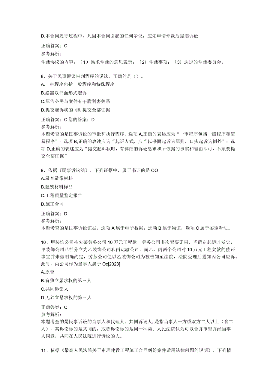 2023年二级建造师《工程法规及相关知识》真题及解析.docx_第3页