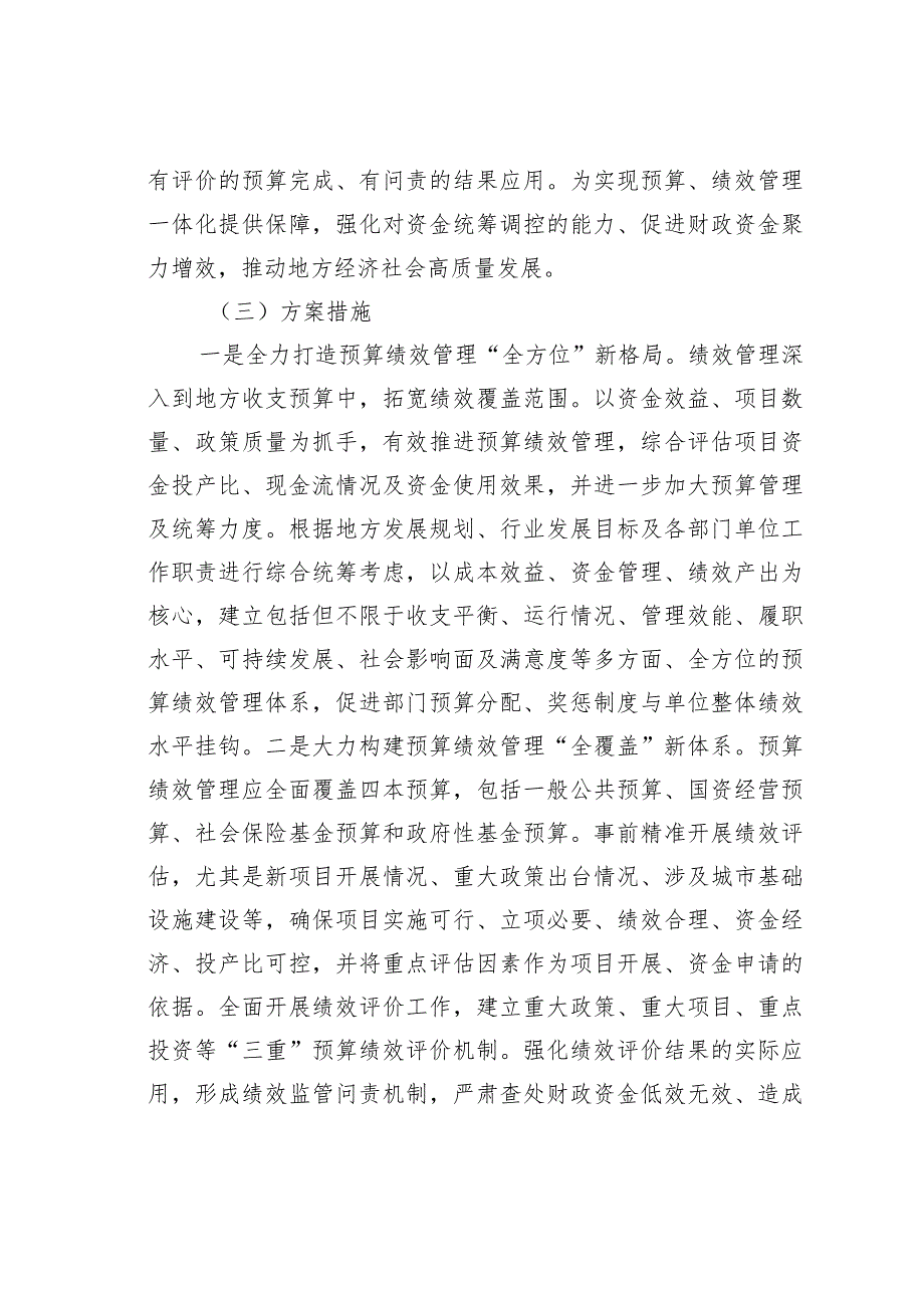 基层财政预算绩效管理的实践与探索：以某某省某某市某某区为例.docx_第3页