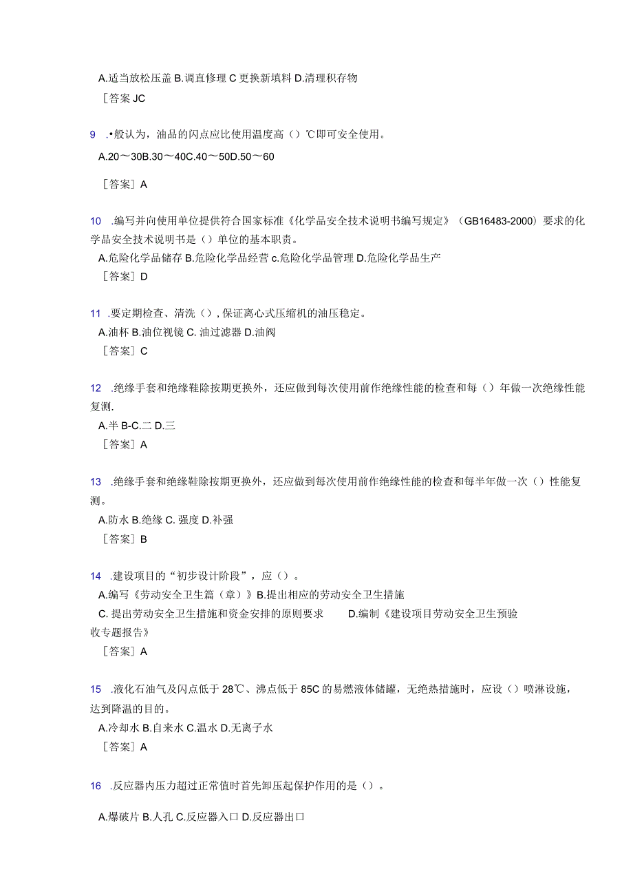 2019《化工总控工》试题库含答案考试题库1000题（答案）.docx_第2页