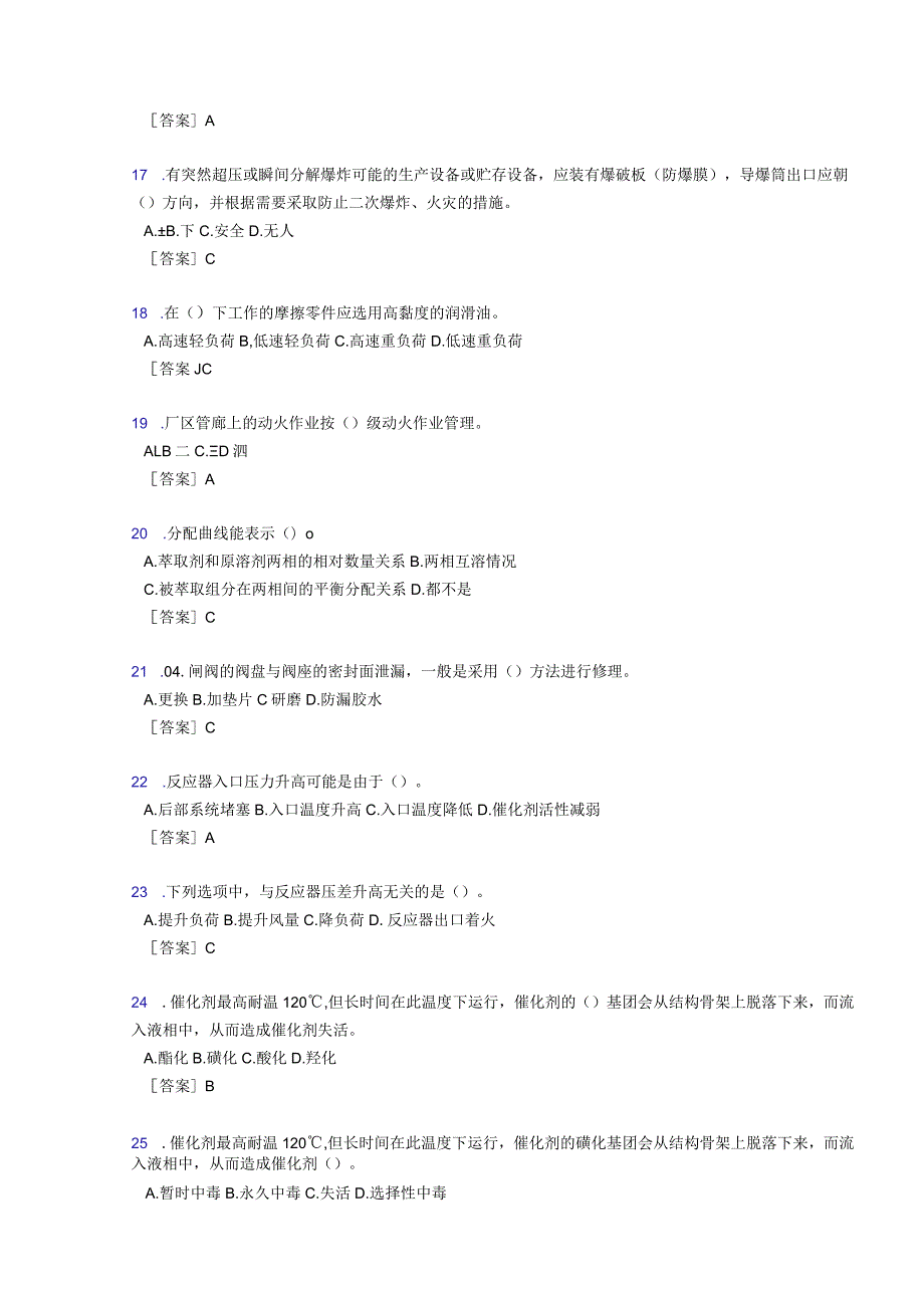 2019《化工总控工》试题库含答案考试题库1000题（答案）.docx_第3页